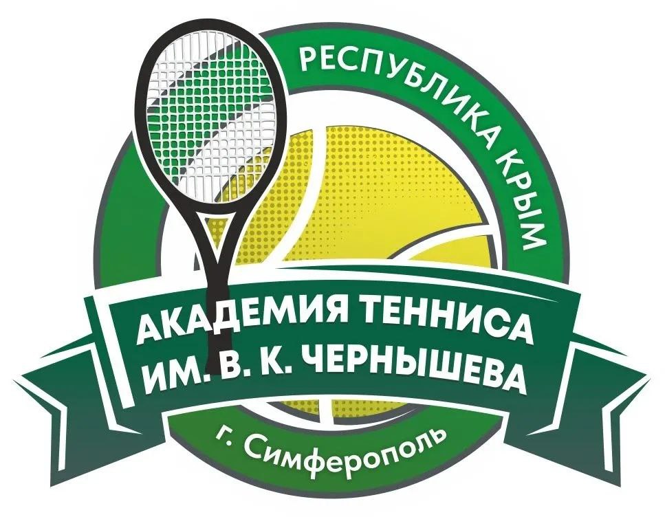 АКАДЕМИЯ ТЕННИСА им. В.К. Чернышева